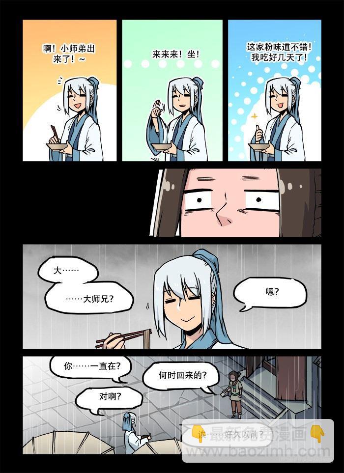 🍕快意十三刀 第六十二回 毫无意义 第8页