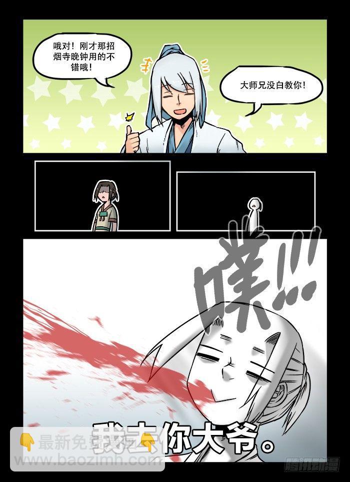 🍕快意十三刀 第六十二回 毫无意义 第9页