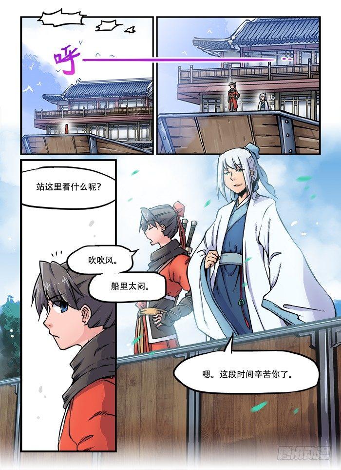 🍕快意十三刀 第六十四回 前景提要 第1页
