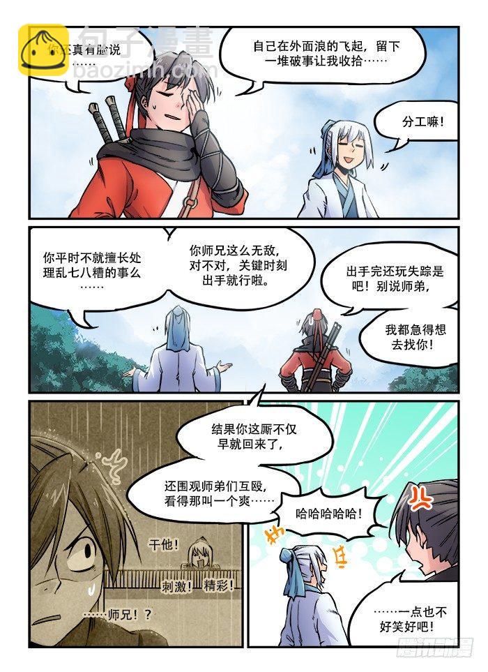 🍕快意十三刀 第六十四回 前景提要 第2页