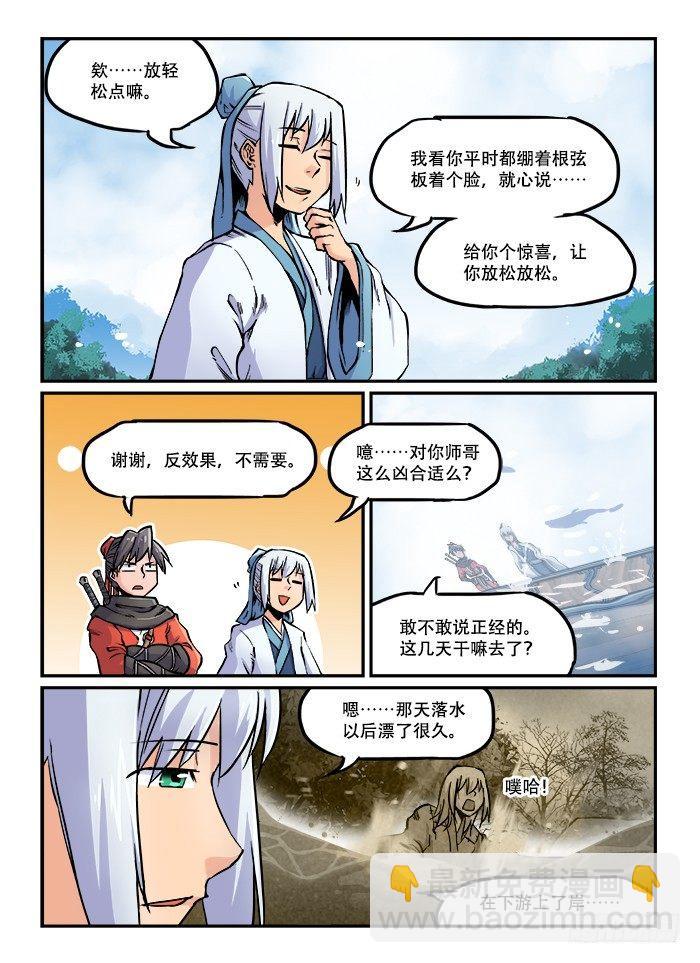 🍕快意十三刀 第六十四回 前景提要 第3页