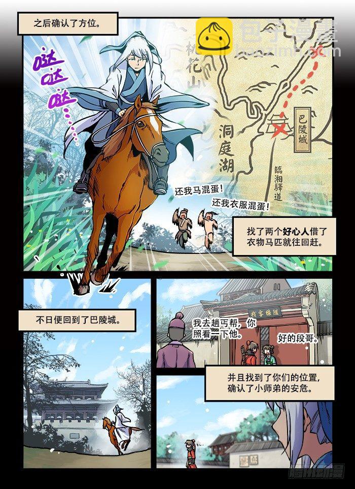🍕快意十三刀 第六十四回 前景提要 第4页