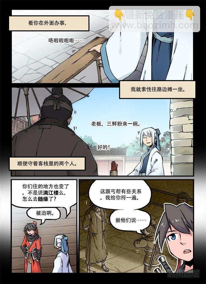 🍕快意十三刀 第六十四回 前景提要 第5页