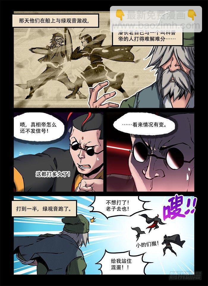 🍕快意十三刀 第六十四回 前景提要 第6页