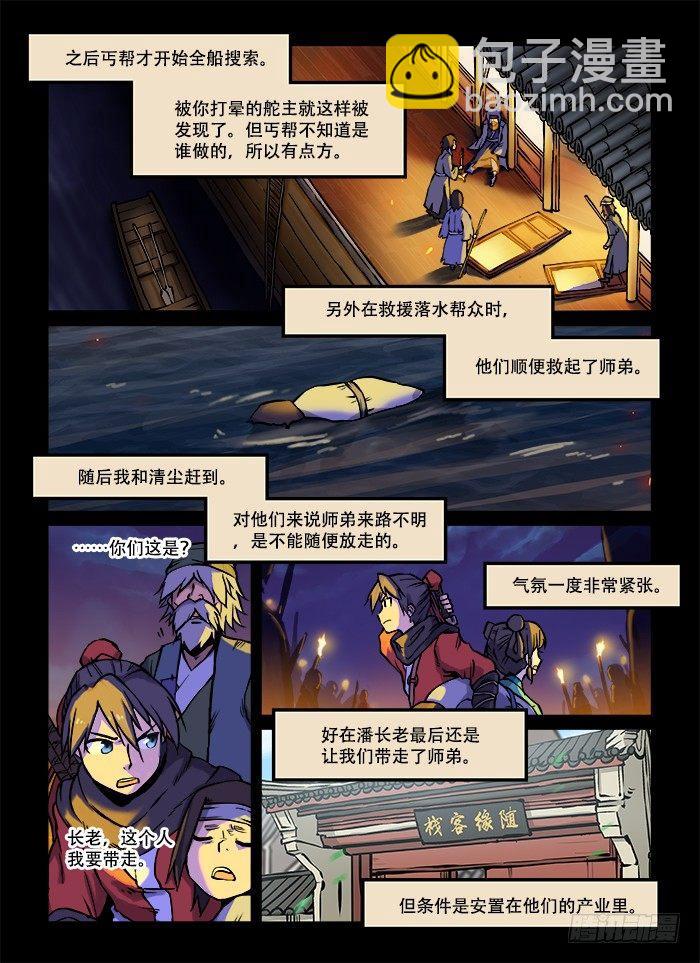 🍕快意十三刀 第六十四回 前景提要 第7页