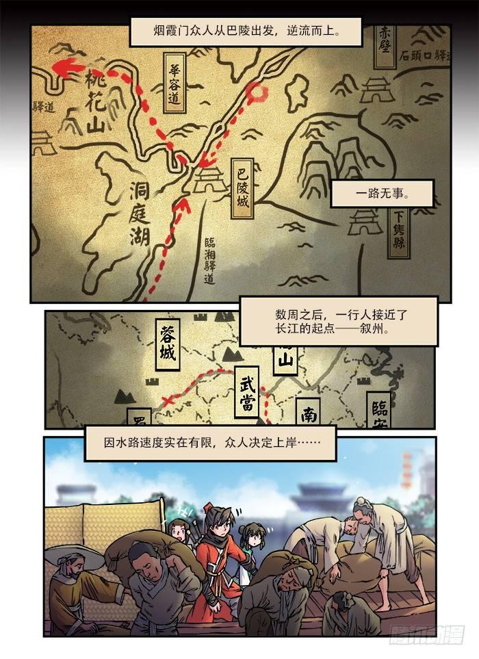 🍕快意十三刀 第六十六回 蓦然回首 第1页