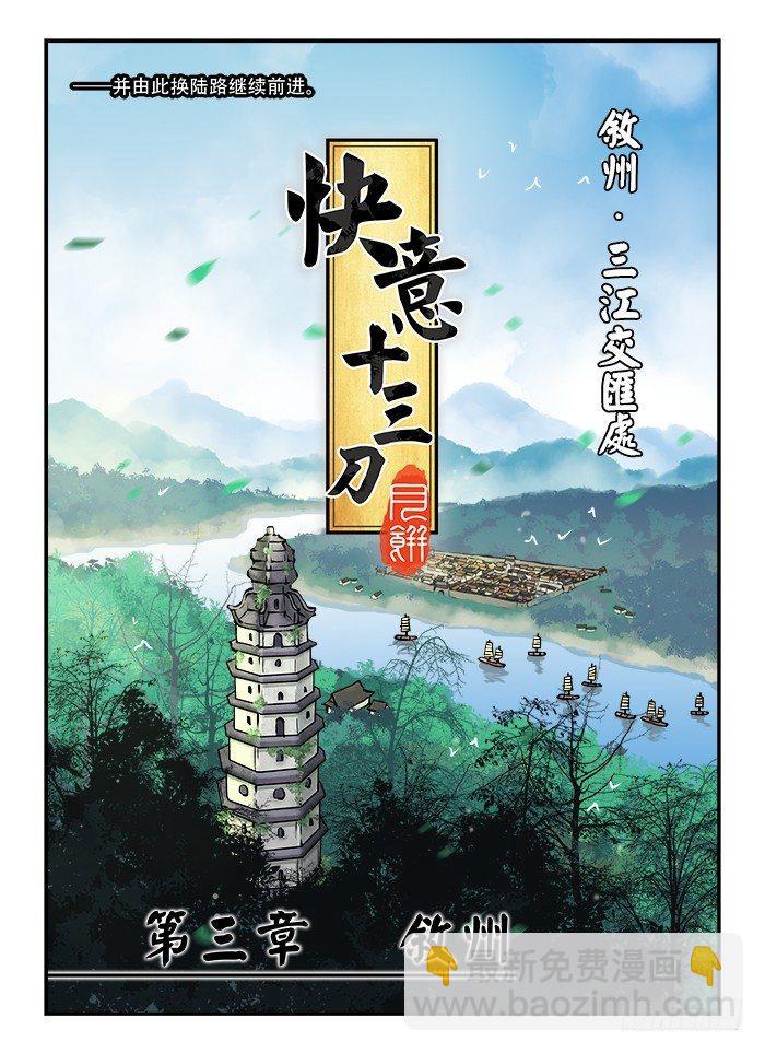 🍕快意十三刀 第六十六回 蓦然回首 第2页