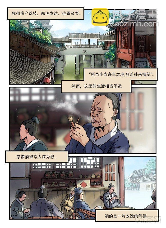 🍕快意十三刀 第六十六回 蓦然回首 第3页