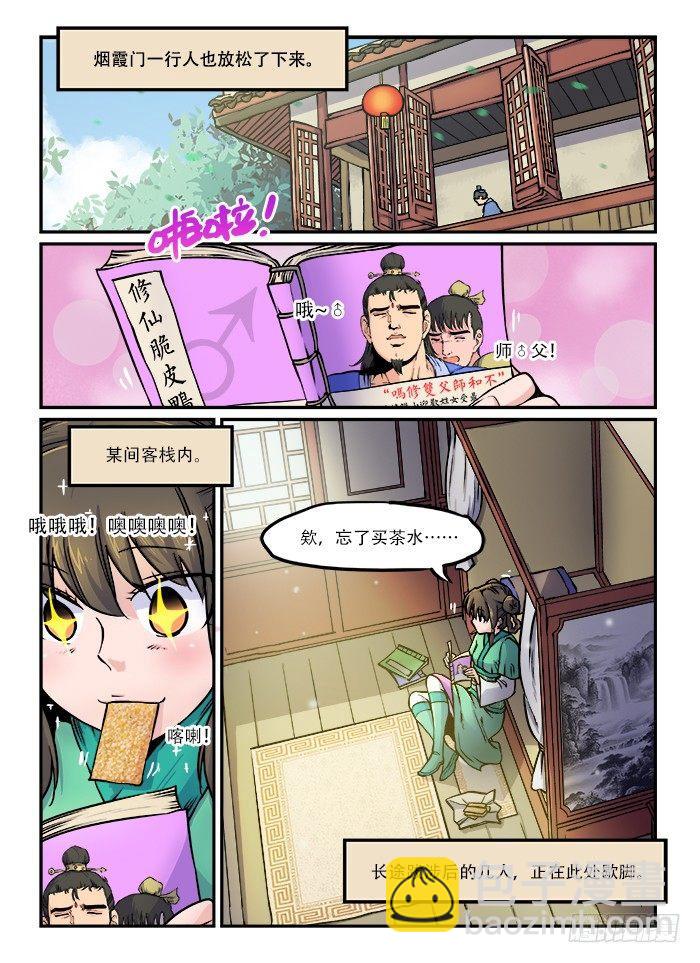 🍕快意十三刀 第六十六回 蓦然回首 第4页