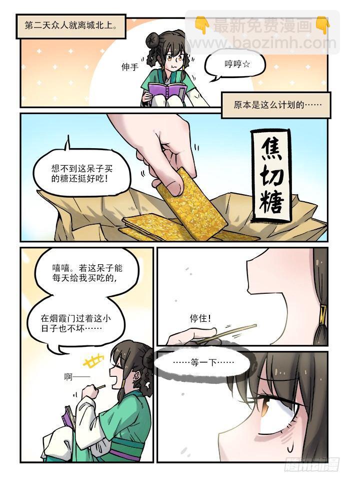 🍕快意十三刀 第六十六回 蓦然回首 第5页