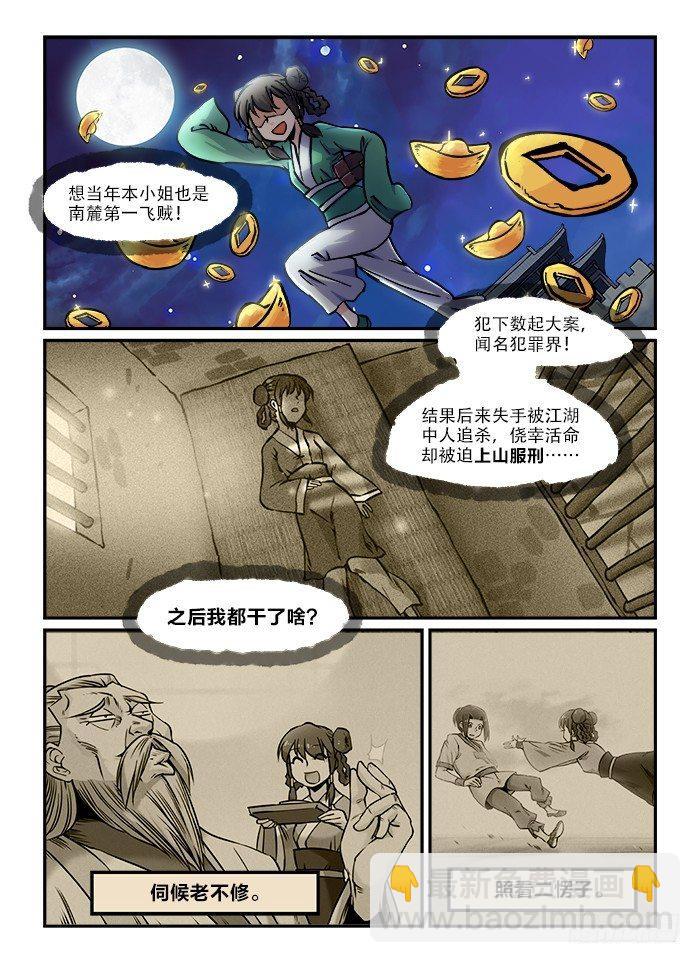 🍕快意十三刀 第六十六回 蓦然回首 第6页