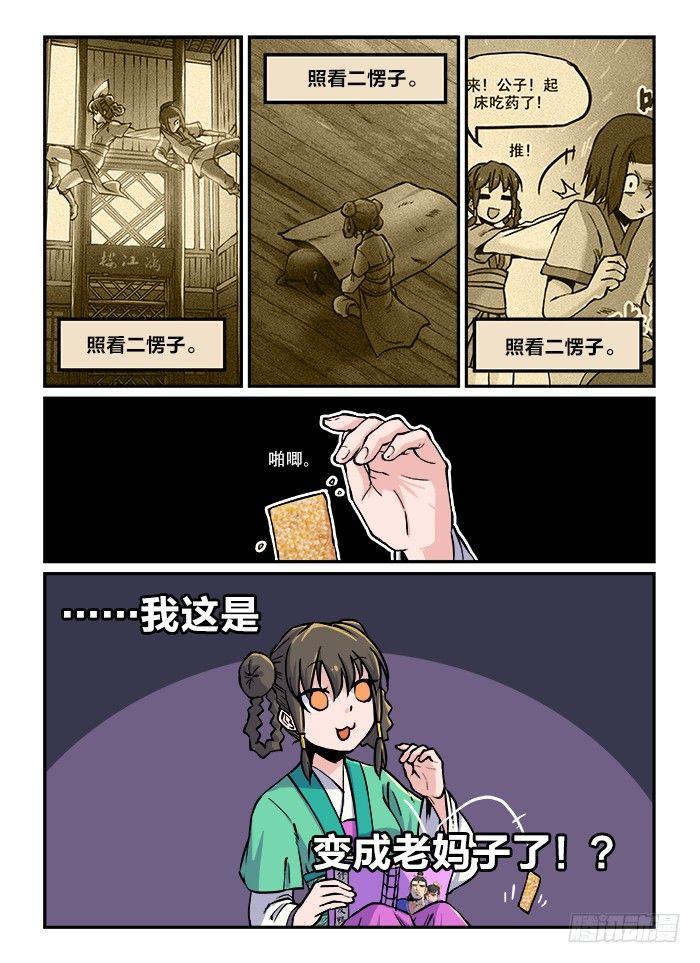 🍕快意十三刀 第六十六回 蓦然回首 第7页
