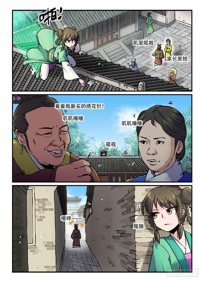 🍕快意十三刀 第六十八回 债台高筑 第1页