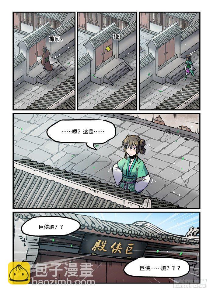 🍕快意十三刀 第六十八回 债台高筑 第2页