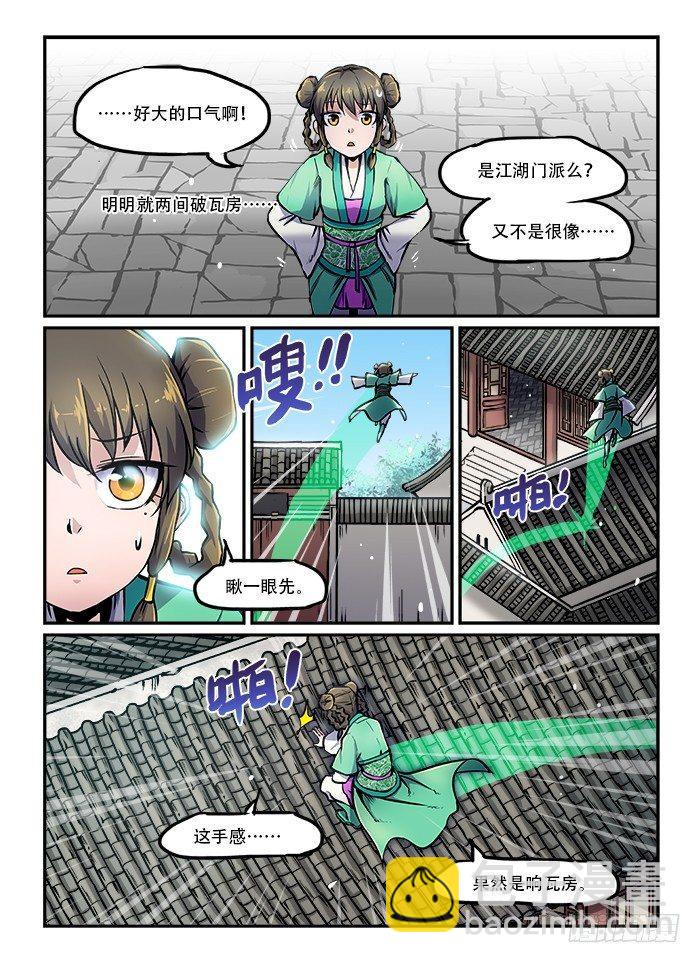 🍕快意十三刀 第六十八回 债台高筑 第3页