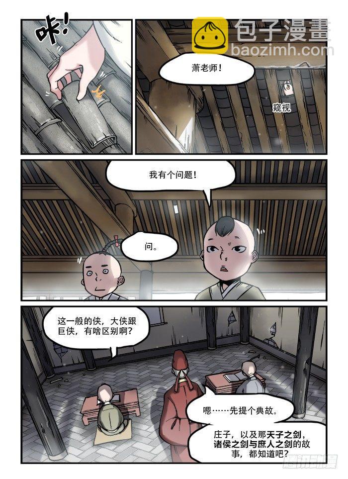 🍕快意十三刀 第六十八回 债台高筑 第4页