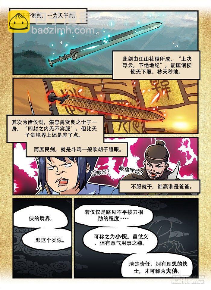🍕快意十三刀 第六十八回 债台高筑 第5页
