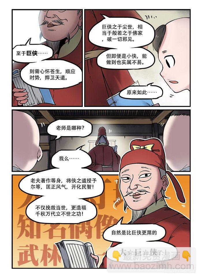 🍕快意十三刀 第六十八回 债台高筑 第6页