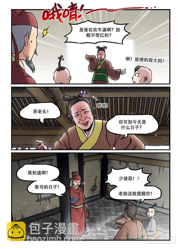 🍕快意十三刀 第六十八回 债台高筑 第7页