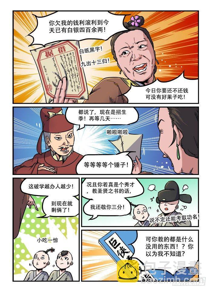 🍕快意十三刀 第六十八回 债台高筑 第8页