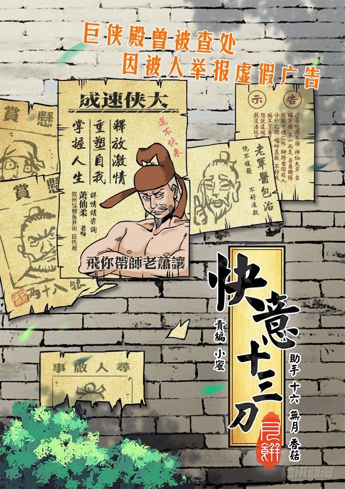🍕快意十三刀 第七十回 茫茫人海 第1页