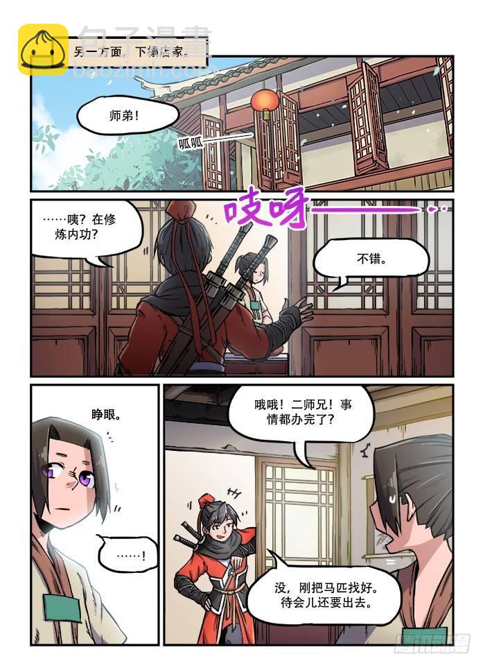 🍕快意十三刀 第七十回 茫茫人海 第2页
