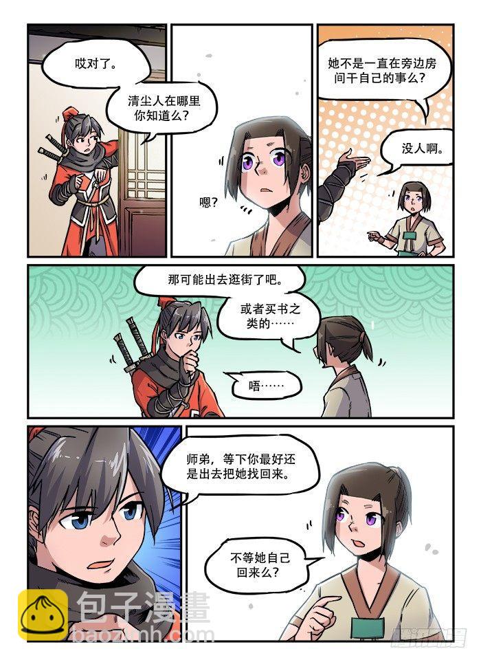 🍕快意十三刀 第七十回 茫茫人海 第3页