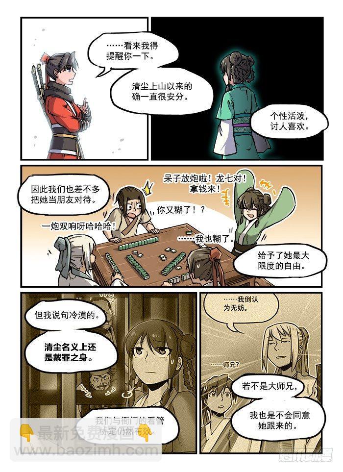 🍕快意十三刀 第七十回 茫茫人海 第4页