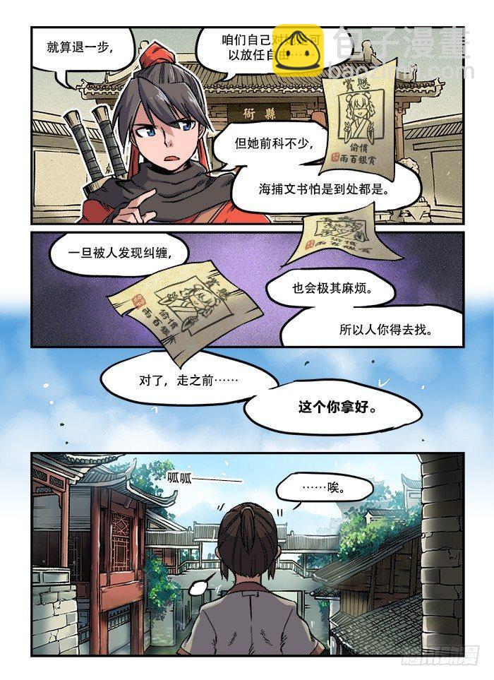 🍕快意十三刀 第七十回 茫茫人海 第5页