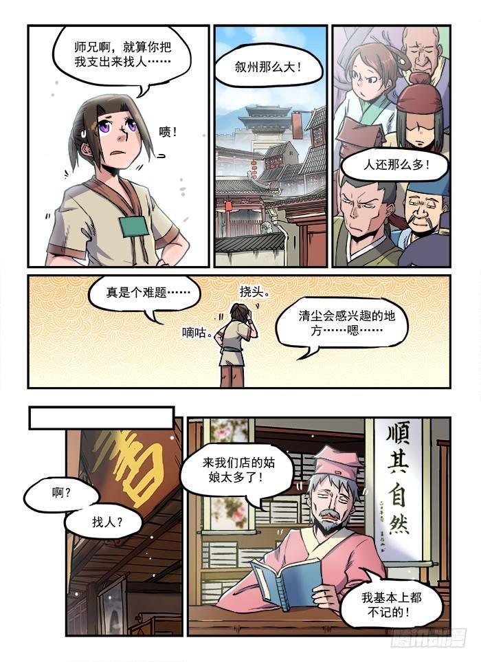 🍕快意十三刀 第七十回 茫茫人海 第6页