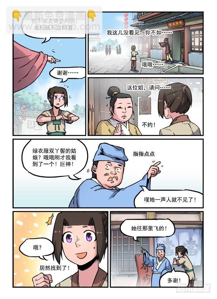 🍕快意十三刀 第七十回 茫茫人海 第7页