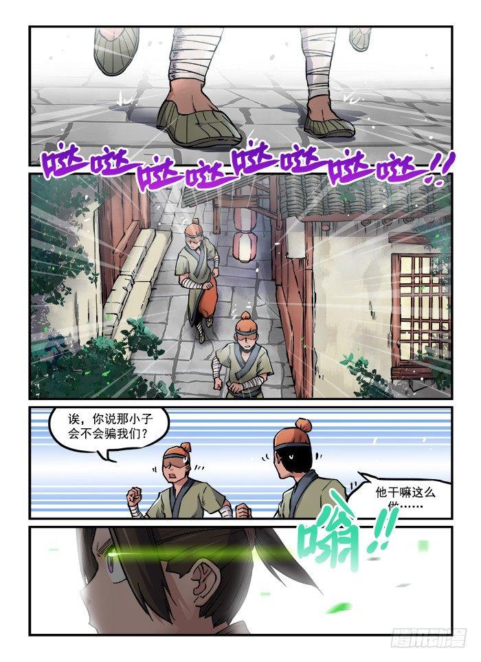 🍕快意十三刀 第七十二回 小试牛刀 第1页