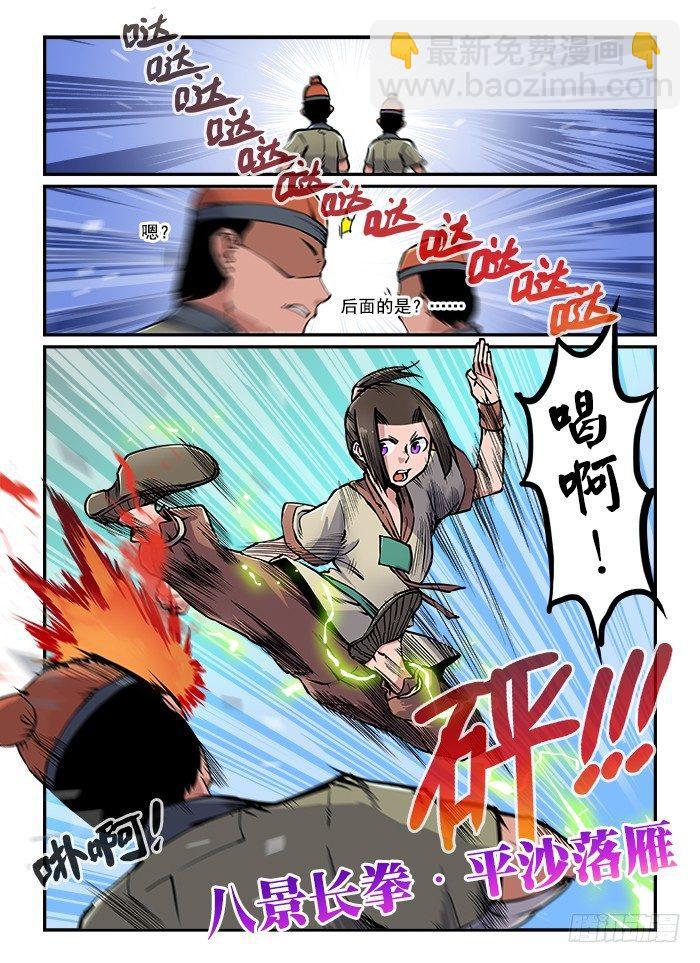 🍕快意十三刀 第七十二回 小试牛刀 第2页