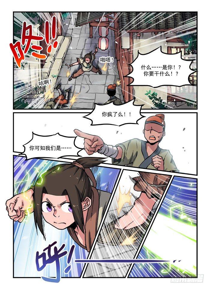 🍕快意十三刀 第七十二回 小试牛刀 第3页