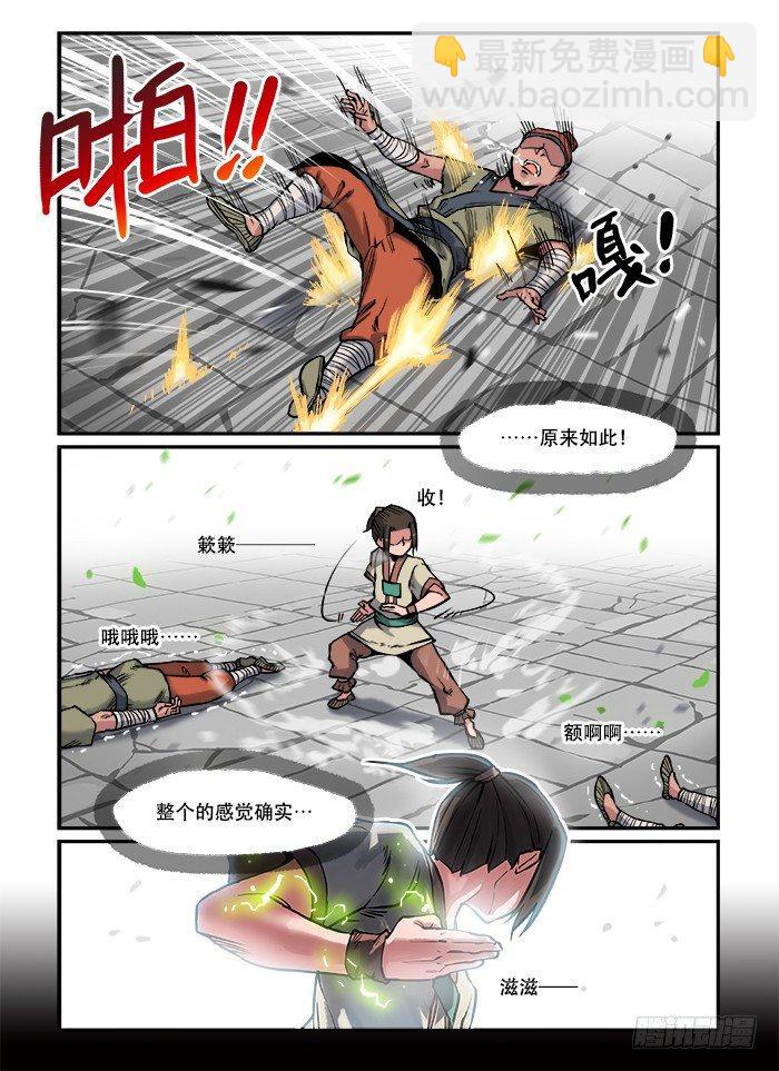 🍕快意十三刀 第七十二回 小试牛刀 第8页