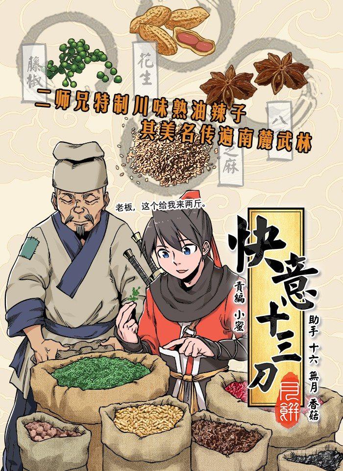 🍕快意十三刀 第七十四回 东躲西藏 第1页