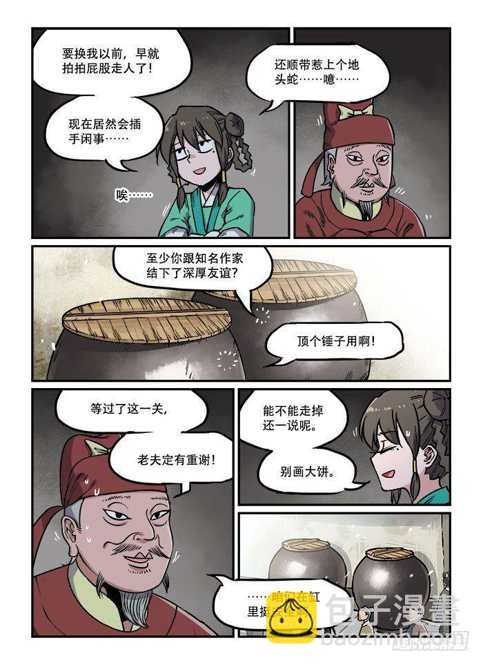 🍕快意十三刀 第七十四回 东躲西藏 第3页