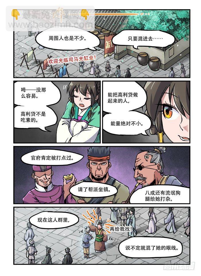 🍕快意十三刀 第七十四回 东躲西藏 第4页