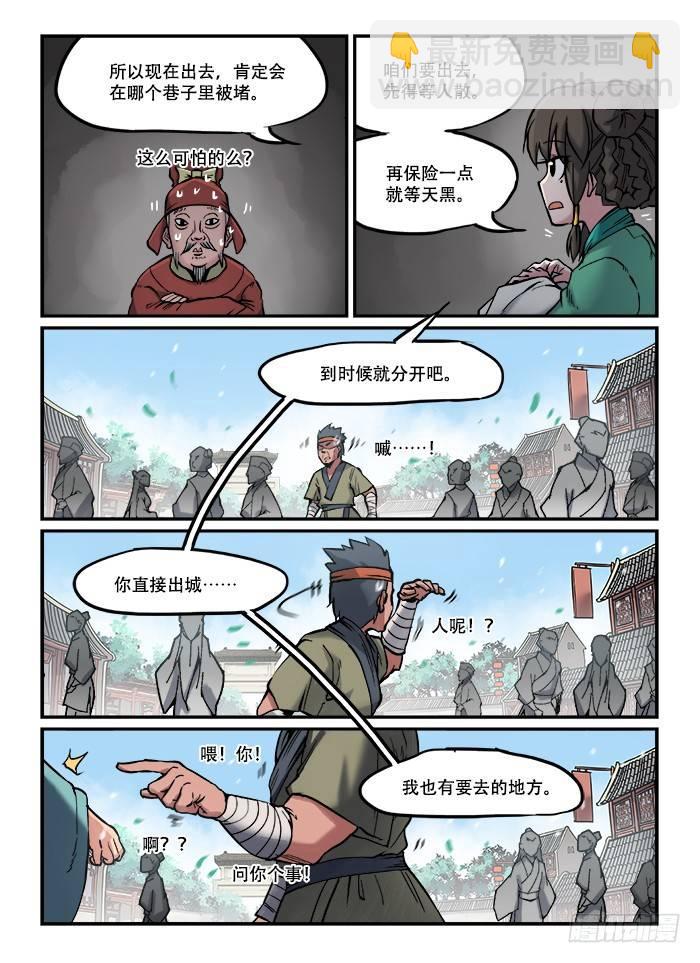 🍕快意十三刀 第七十四回 东躲西藏 第5页
