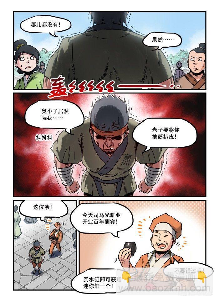🍕快意十三刀 第七十四回 东躲西藏 第6页