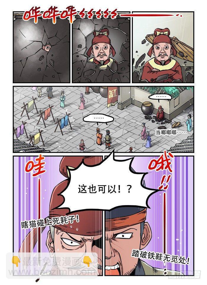 🍕快意十三刀 第七十四回 东躲西藏 第8页