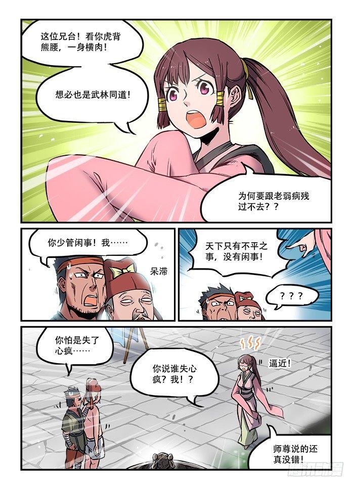 🍕快意十三刀 第七十六回 信口雌黄 第1页