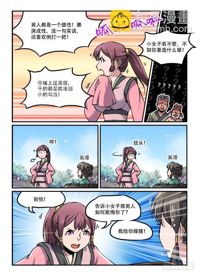 🍕快意十三刀 第七十六回 信口雌黄 第2页