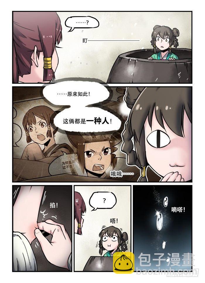 🍕快意十三刀 第七十六回 信口雌黄 第3页