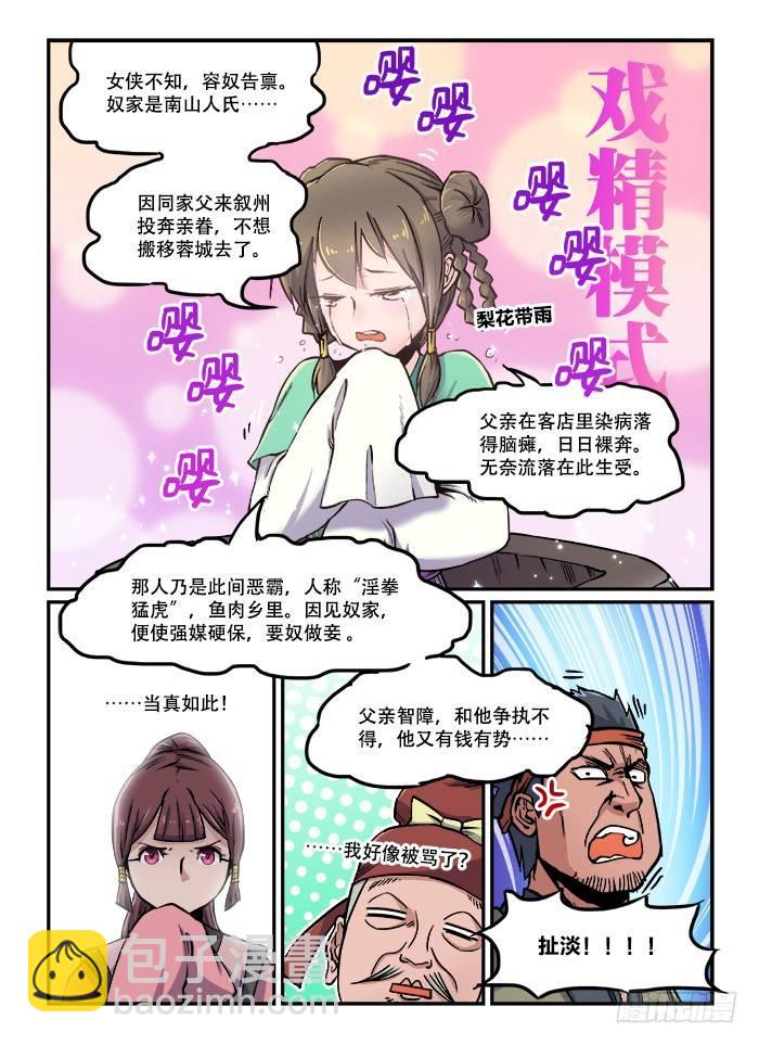 🍕快意十三刀 第七十六回 信口雌黄 第4页
