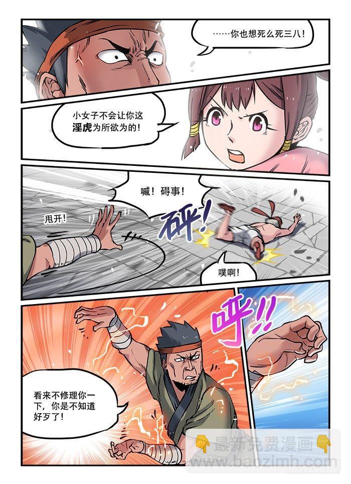 🍕快意十三刀 第七十六回 信口雌黄 第6页