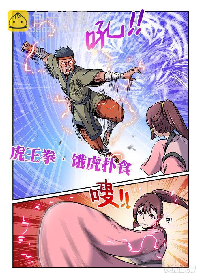 🍕快意十三刀 第七十六回 信口雌黄 第7页