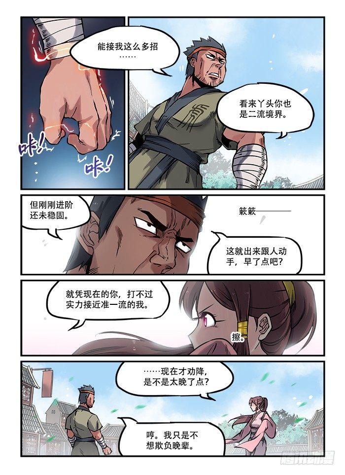 🍕快意十三刀 第七十八回 装模做样 第1页