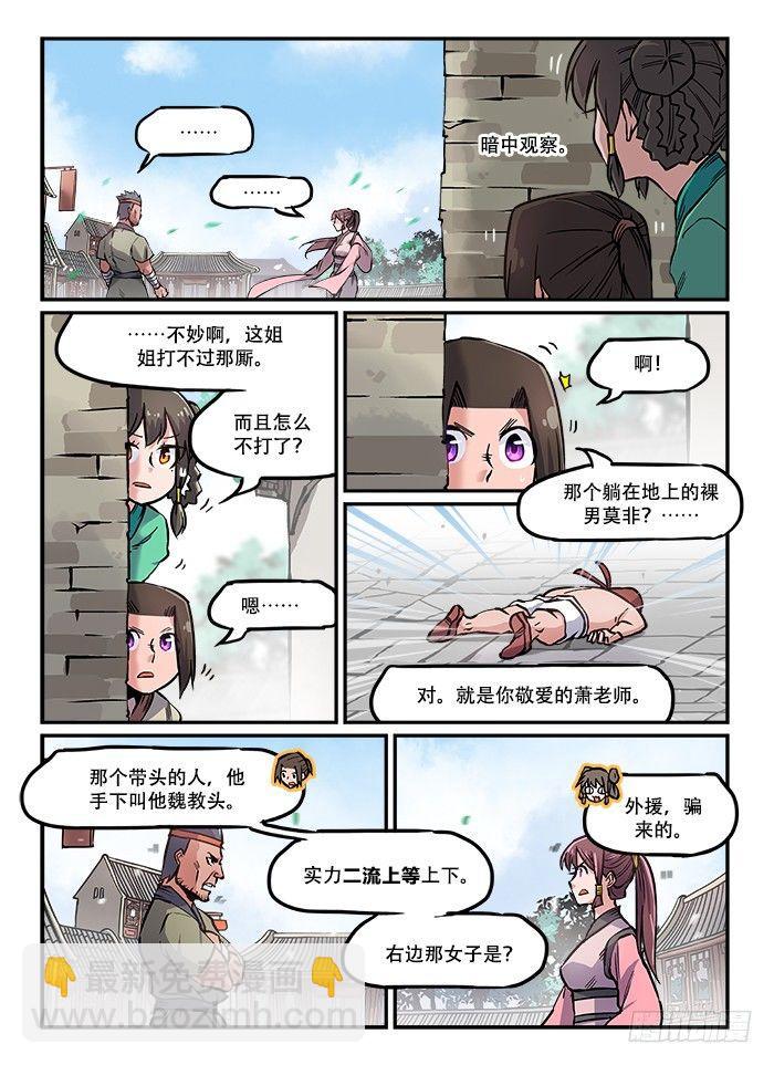 🍕快意十三刀 第七十八回 装模做样 第2页