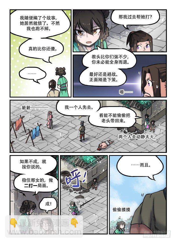 🍕快意十三刀 第七十八回 装模做样 第3页